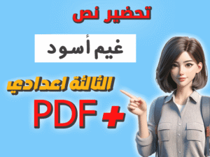 تحضير نص غيم أسود