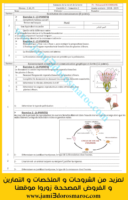 contrôle 1 svt 2ac semestre 2