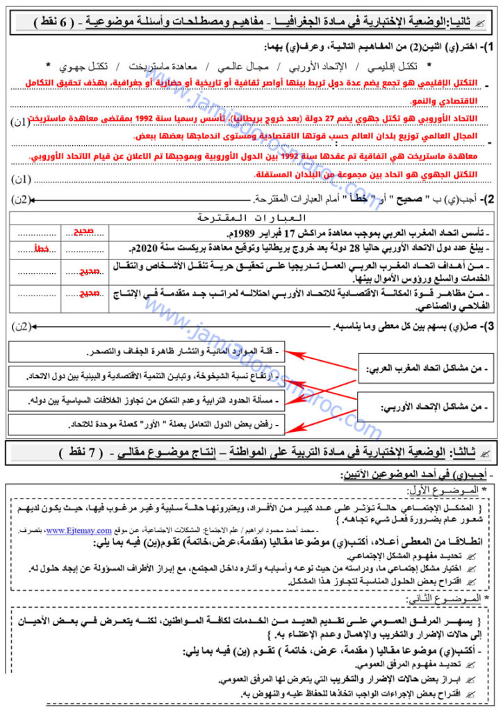 امتحان محلي الاجتماعيات الثالثة اعدادي مع التصحيح + pdf