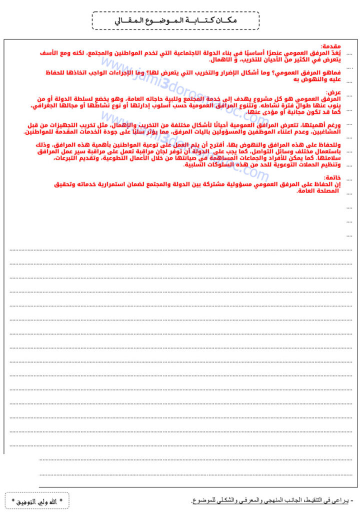 امتحان محلي الاجتماعيات الثالثة اعدادي مع التصحيح + pdf