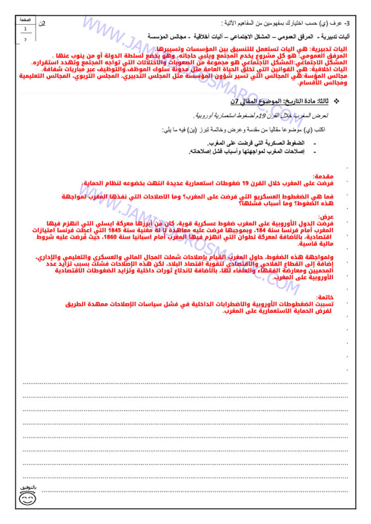 امتحان محلي الاجتماعيات الثالثة اعدادي مع التصحيح