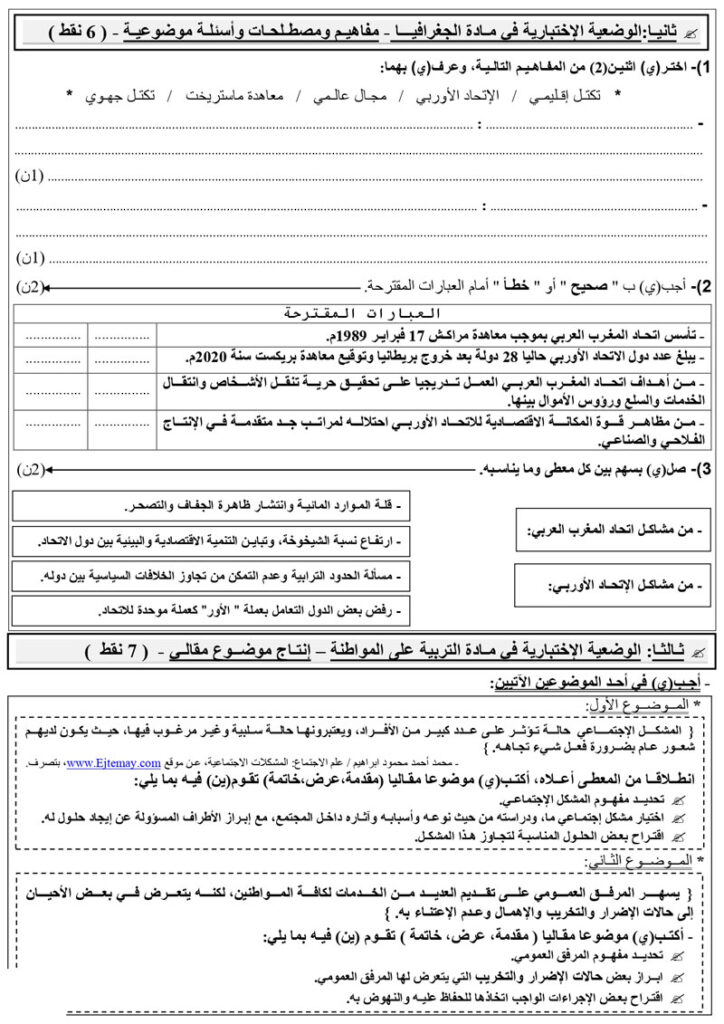 امتحان محلي الاجتماعيات الثالثة اعدادي مع التصحيح + pdf
