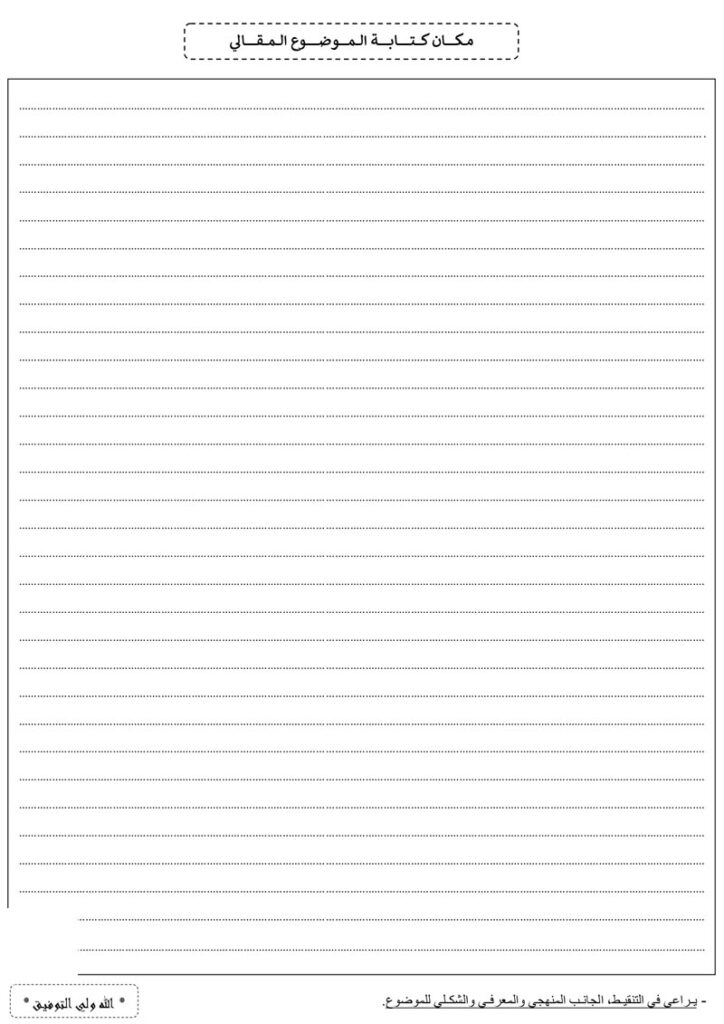 امتحان محلي الاجتماعيات الثالثة اعدادي مع التصحيح + pdf