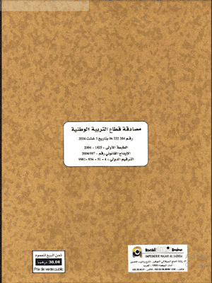 دليل الأستاذ النجاح في الاجتماعيات للثانية اعدادي pdf
