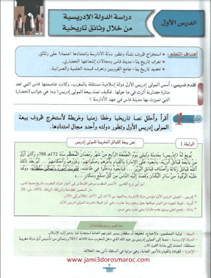 كتاب فضاء الاجتماعيات للسنة الثانية اعدادي pdf
